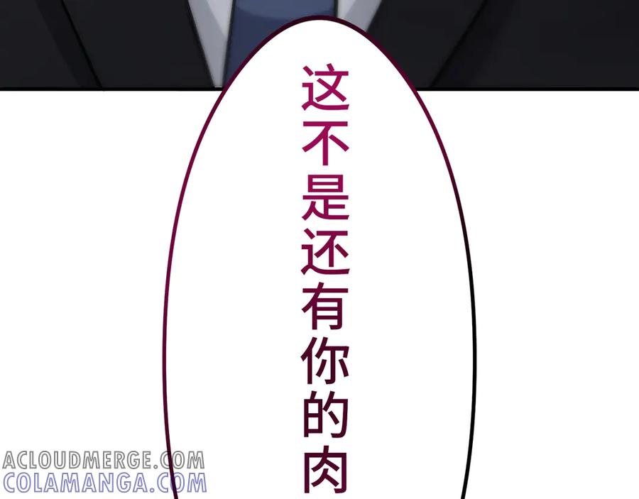 《特工重生：最强高中生》第13话 第37页