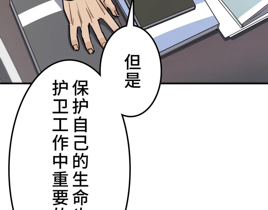 《特工重生：最强高中生》第13话 第50页