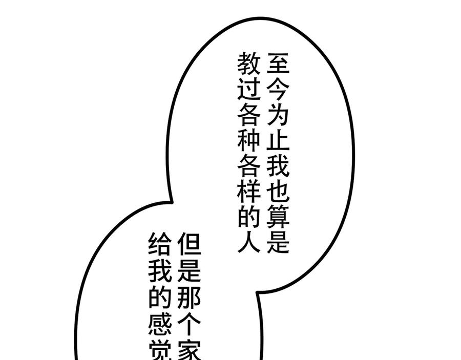 《特工重生：最强高中生》第13话 第86页