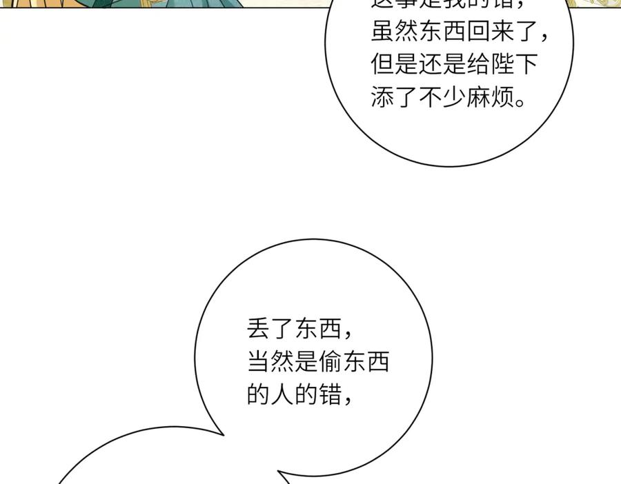 《转身成为恶女女王》第12话 烧毁礼物 第42页