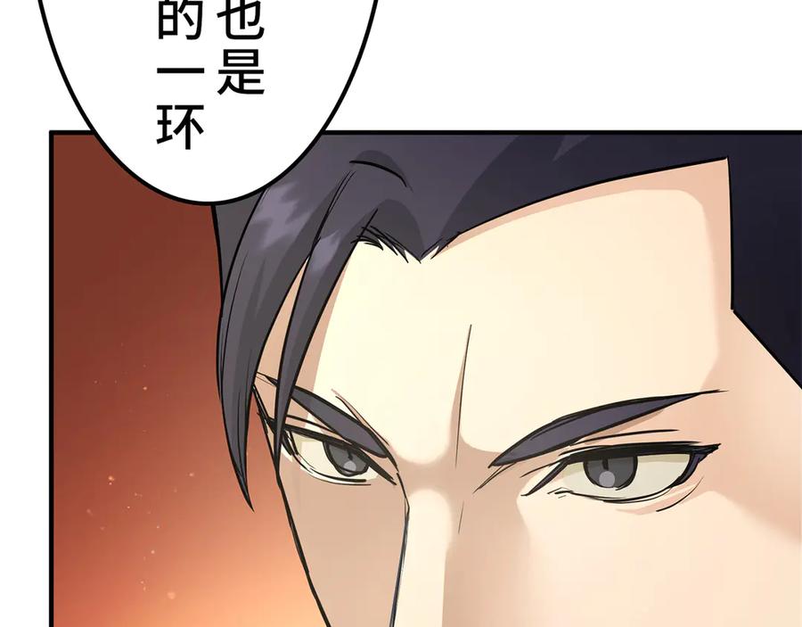 《特工重生：最强高中生》第13话 第51页