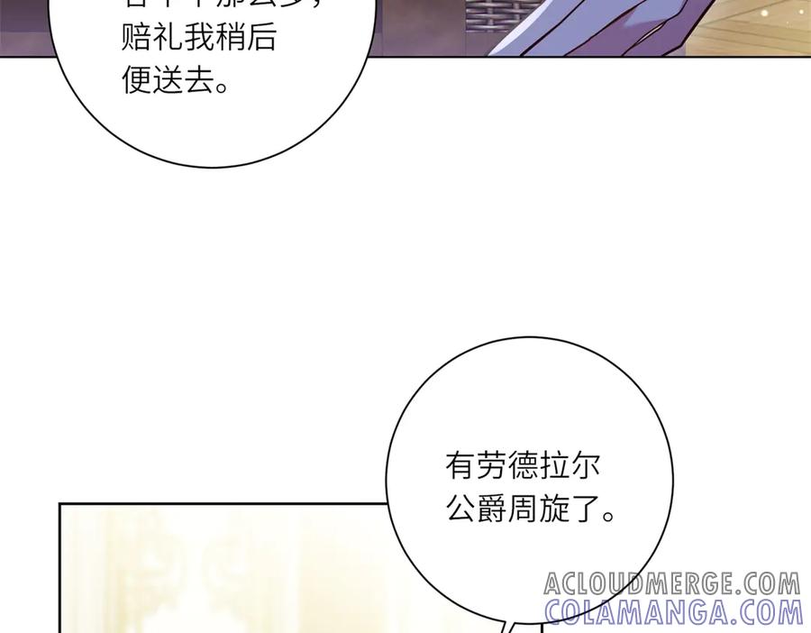 《转身成为恶女女王》第12话 烧毁礼物 第57页