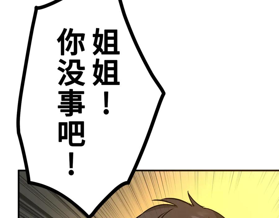 《特工重生：最强高中生》第13话 第103页