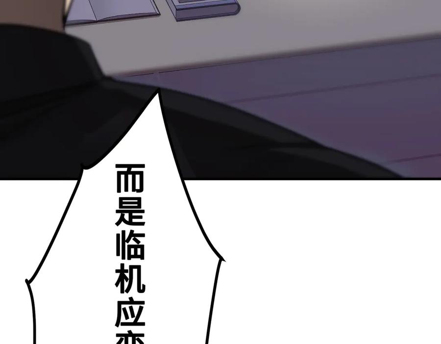 《特工重生：最强高中生》第13话 第11页