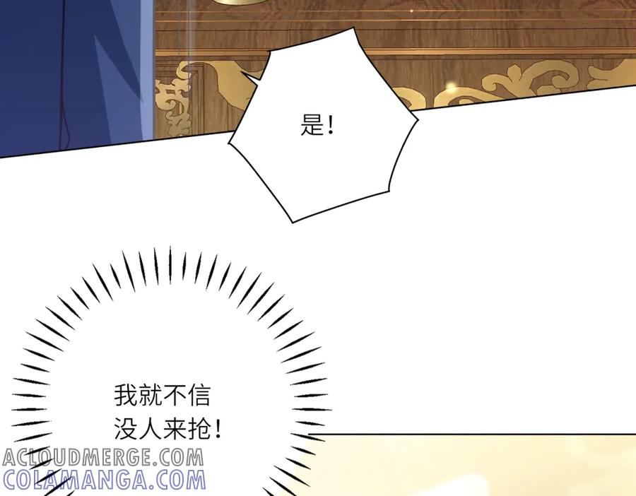 《转身成为恶女女王》第12话 烧毁礼物 第137页
