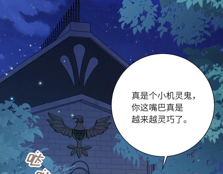 《转身成为恶女女王》第12话 烧毁礼物 第118页