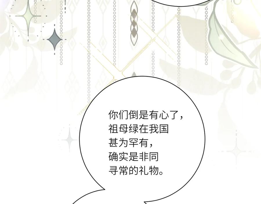 《转身成为恶女女王》第12话 烧毁礼物 第75页