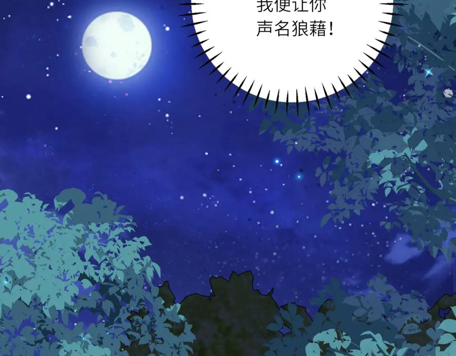 《转身成为恶女女王》第12话 烧毁礼物 第140页