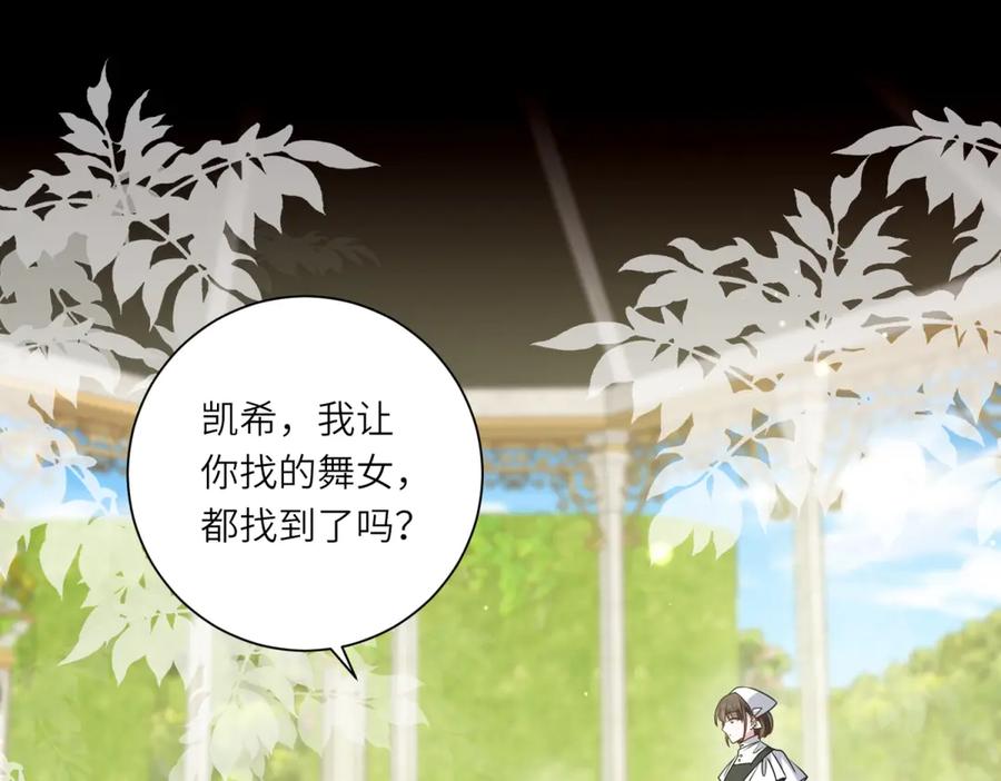 《转身成为恶女女王》第12话 烧毁礼物 第36页