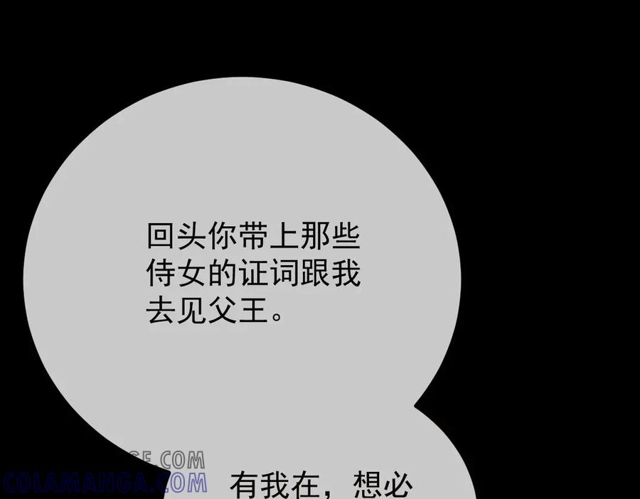 《凯洛斯山的十叶花》第12话 提前做准备 第113页