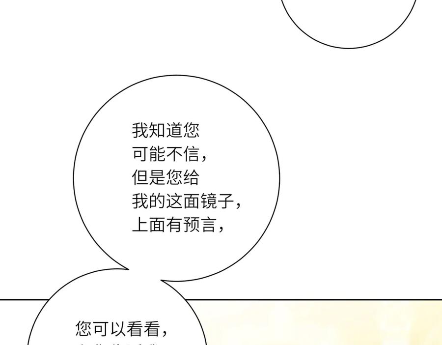 《转身成为恶女女王》第12话 烧毁礼物 第7页