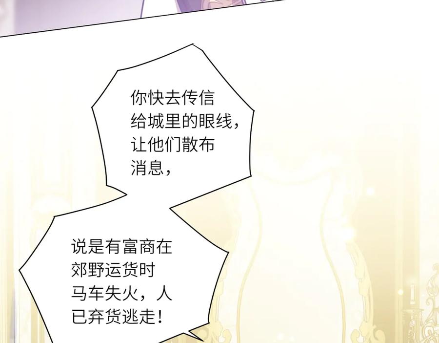 《转身成为恶女女王》第12话 烧毁礼物 第135页