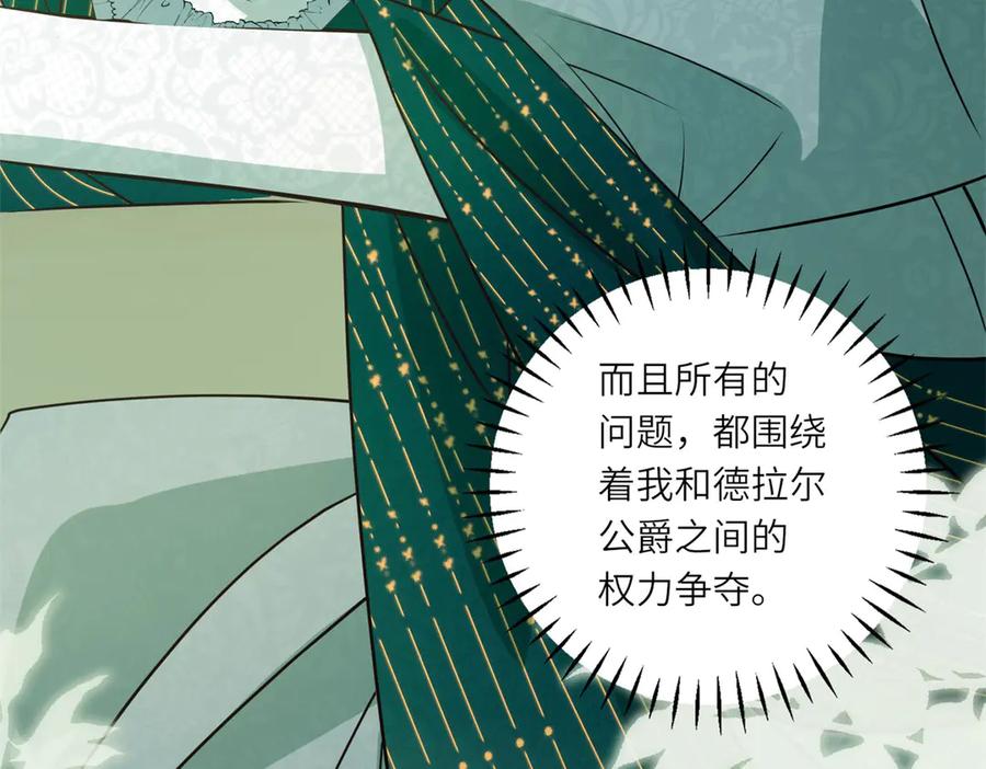 《转身成为恶女女王》第12话 烧毁礼物 第28页