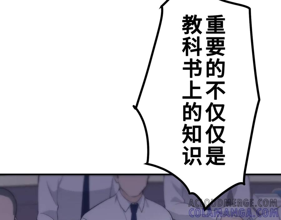 《特工重生：最强高中生》第13话 第9页