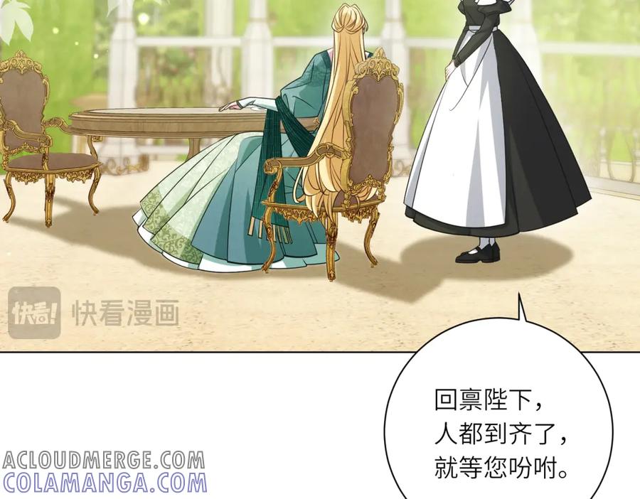 《转身成为恶女女王》第12话 烧毁礼物 第37页