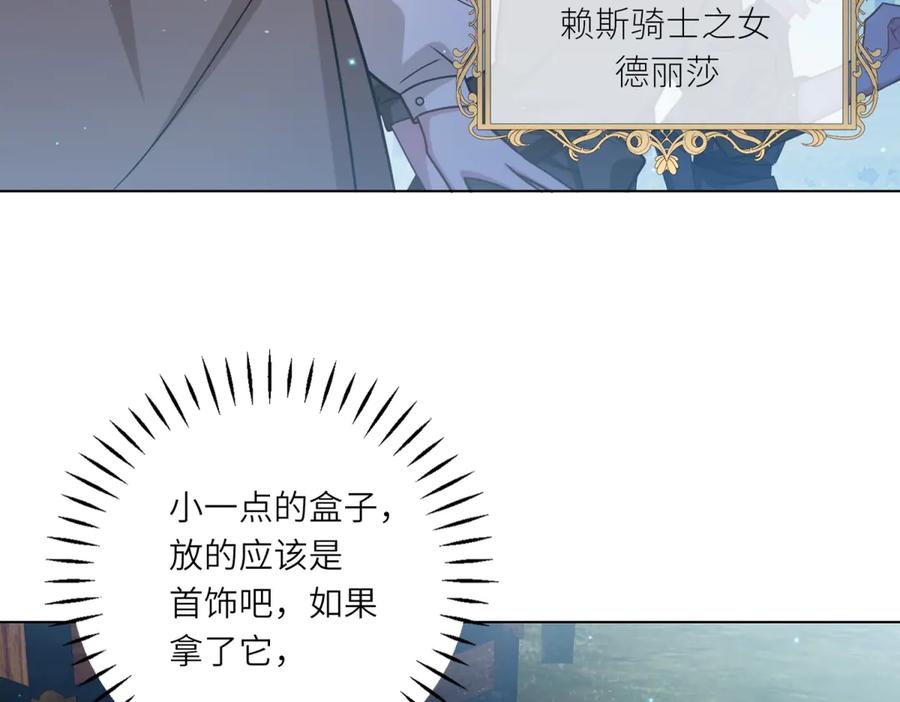 《转身成为恶女女王》第12话 烧毁礼物 第143页