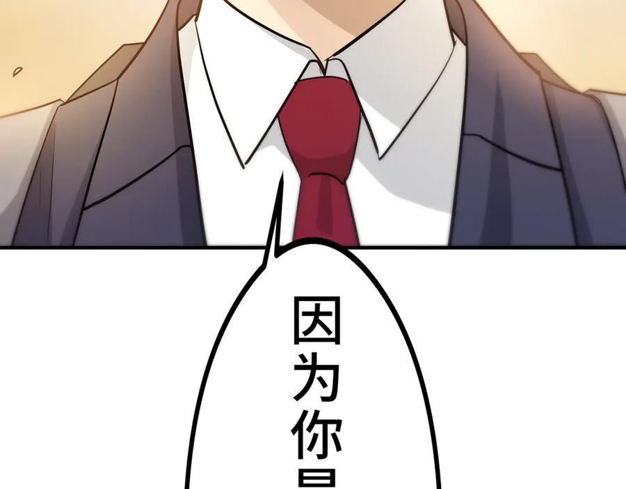 《特工重生：最强高中生》第13话 第111页