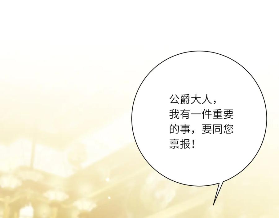 《转身成为恶女女王》第12话 烧毁礼物 第4页