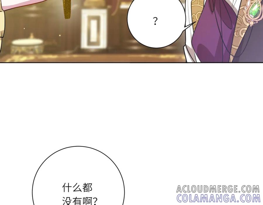 《转身成为恶女女王》第12话 烧毁礼物 第9页