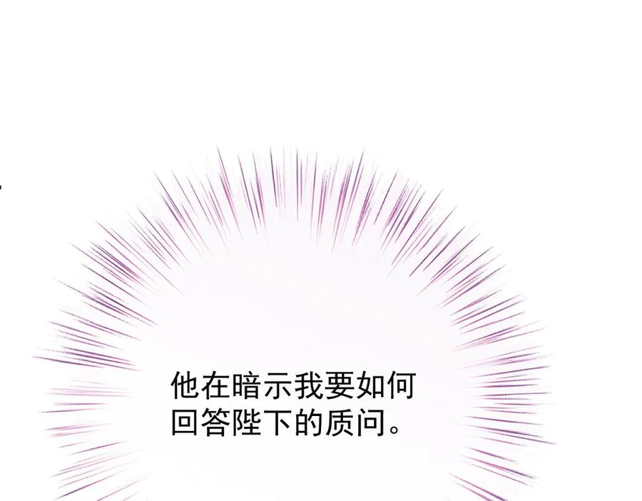 《凯洛斯山的十叶花》第12话 提前做准备 第87页