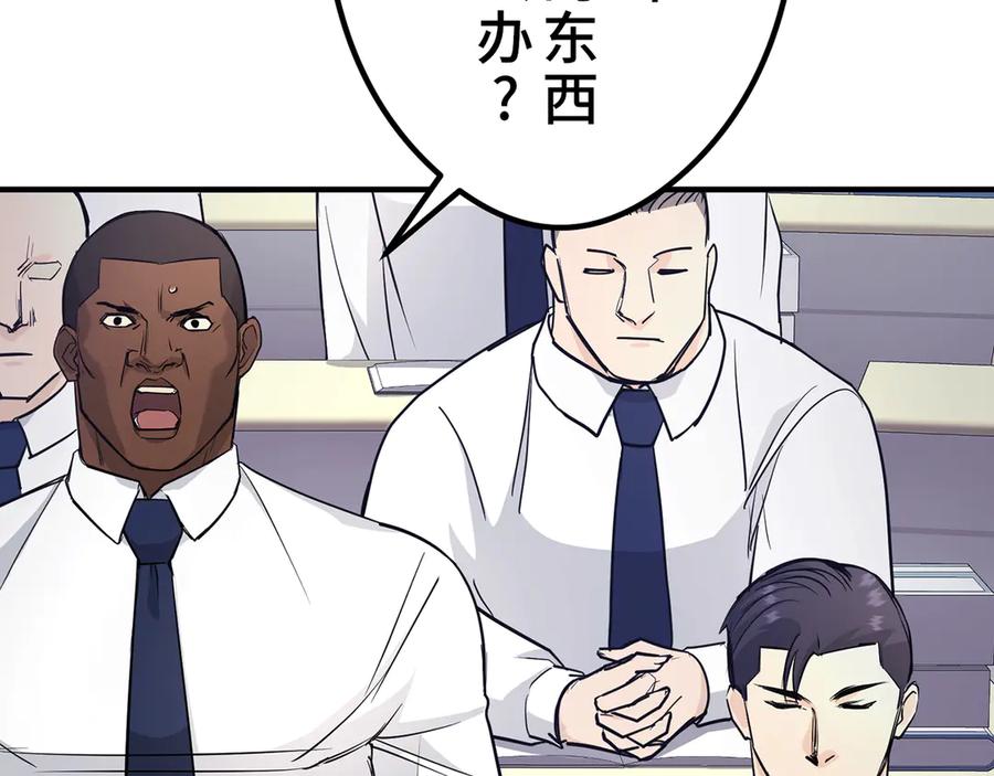 《特工重生：最强高中生》第13话 第31页