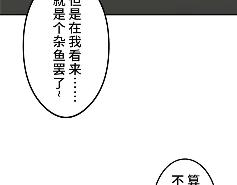 《特工重生：最强高中生》第13话 第138页