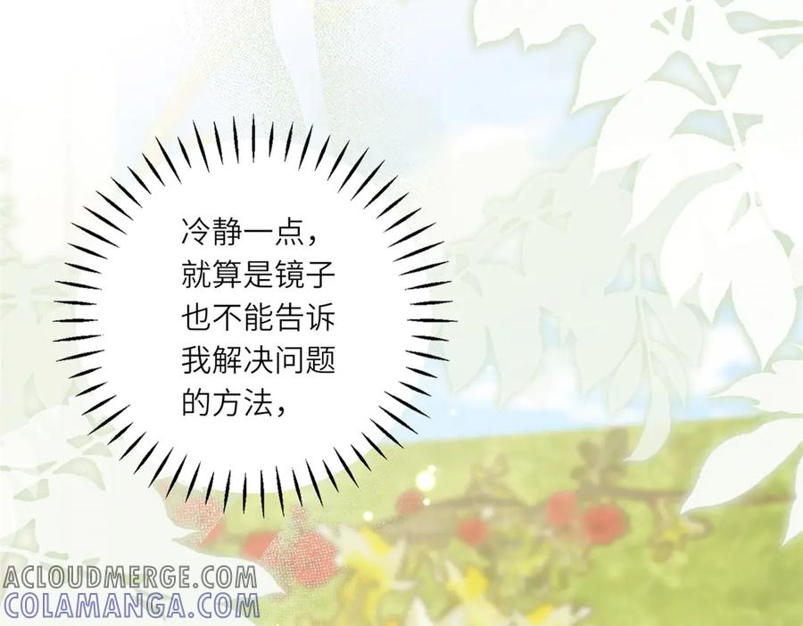 《转身成为恶女女王》第12话 烧毁礼物 第25页