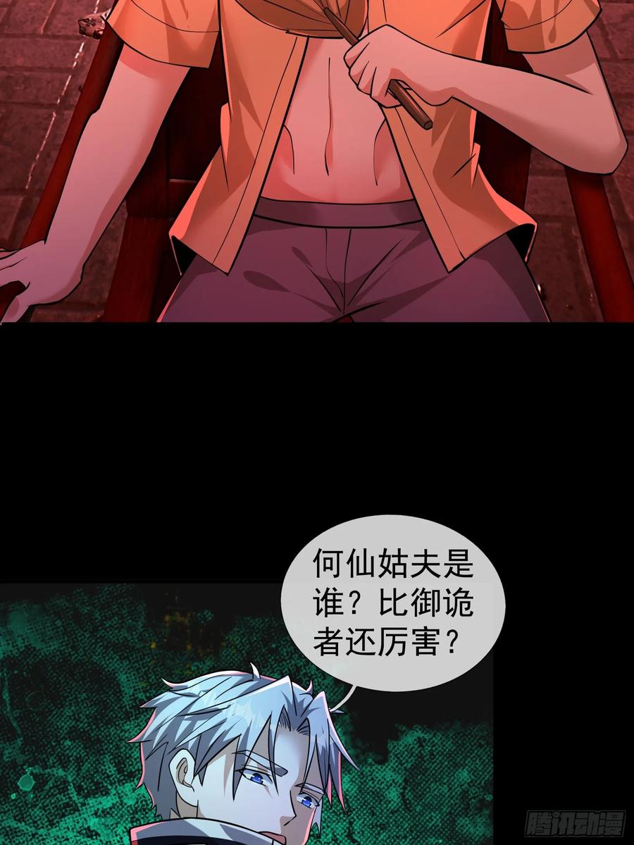 《全球惊悚：我开启外挂自选商城》12 断头饭！ 第29页