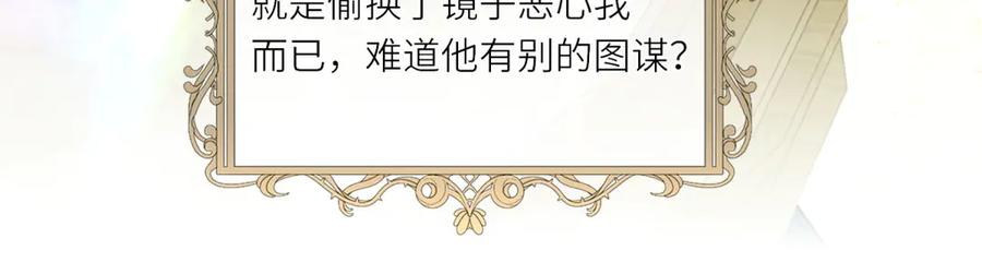 《转身成为恶女女王》第12话 烧毁礼物 第51页