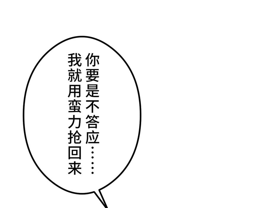 《特工重生：最强高中生》第13话 第150页