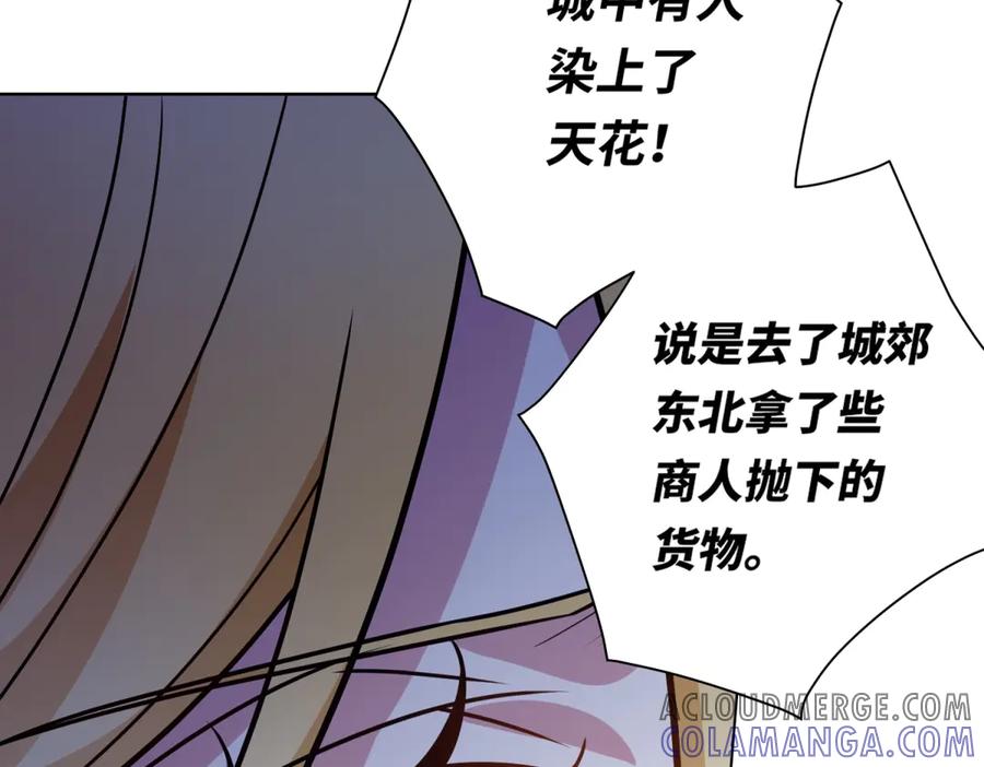 《转身成为恶女女王》第12话 烧毁礼物 第161页