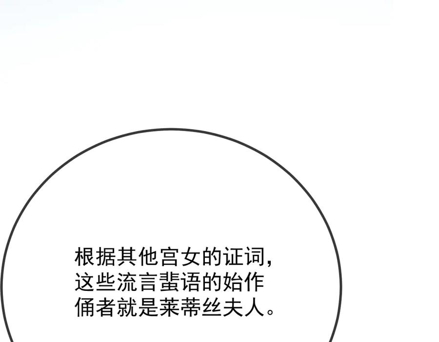 《凯洛斯山的十叶花》第12话 提前做准备 第122页