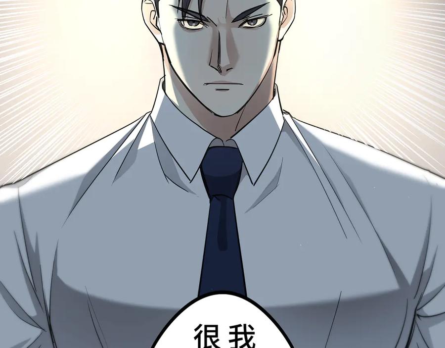 《特工重生：最强高中生》第13话 第84页