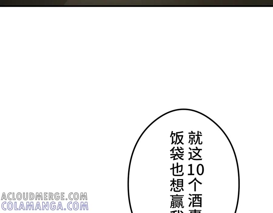 《特工重生：最强高中生》第13话 第161页