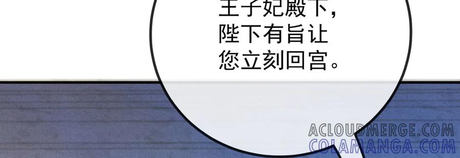 《凯洛斯山的十叶花》第12话 提前做准备 第25页