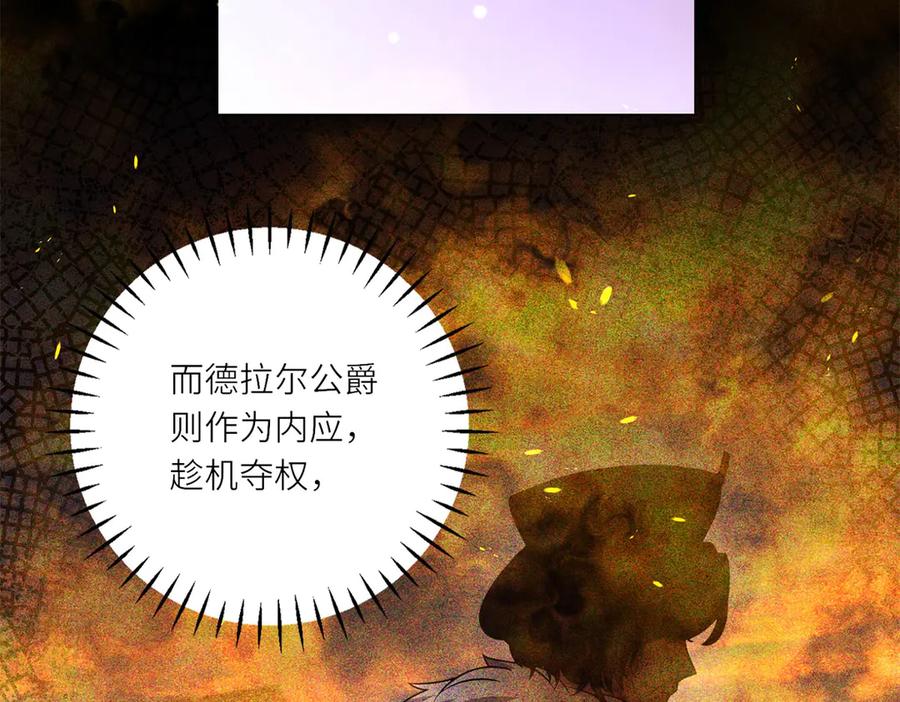 《转身成为恶女女王》第12话 烧毁礼物 第31页