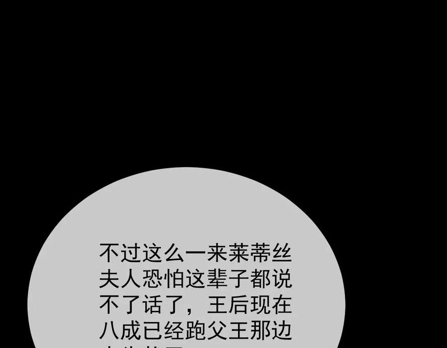 《凯洛斯山的十叶花》第12话 提前做准备 第110页