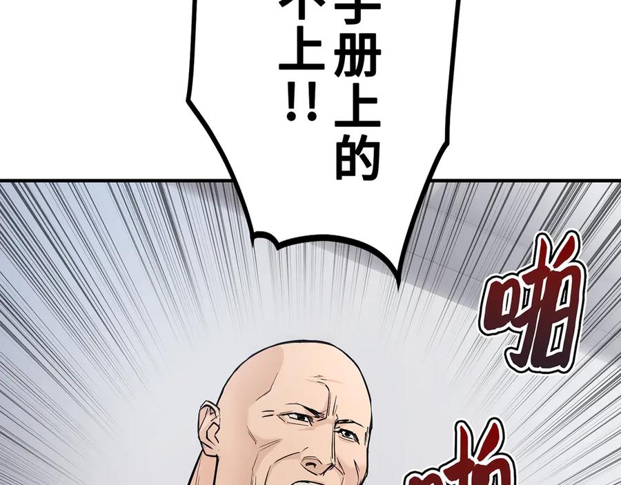 《特工重生：最强高中生》第13话 第6页
