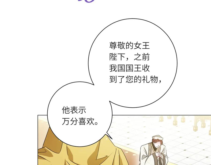 《转身成为恶女女王》第12话 烧毁礼物 第66页