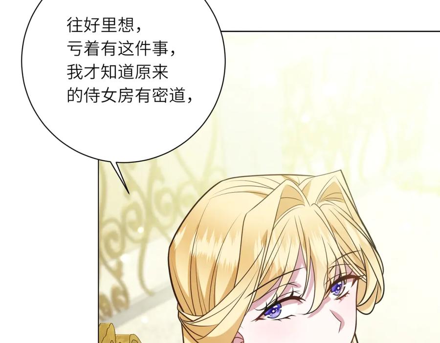 《转身成为恶女女王》第12话 烧毁礼物 第43页