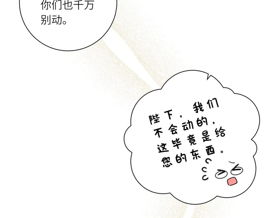 《转身成为恶女女王》第12话 烧毁礼物 第94页