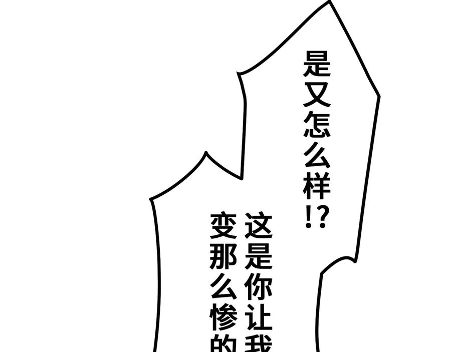 《特工重生：最强高中生》第13话 第122页