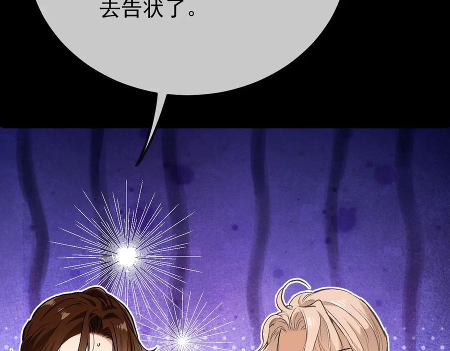 《凯洛斯山的十叶花》第12话 提前做准备 第111页