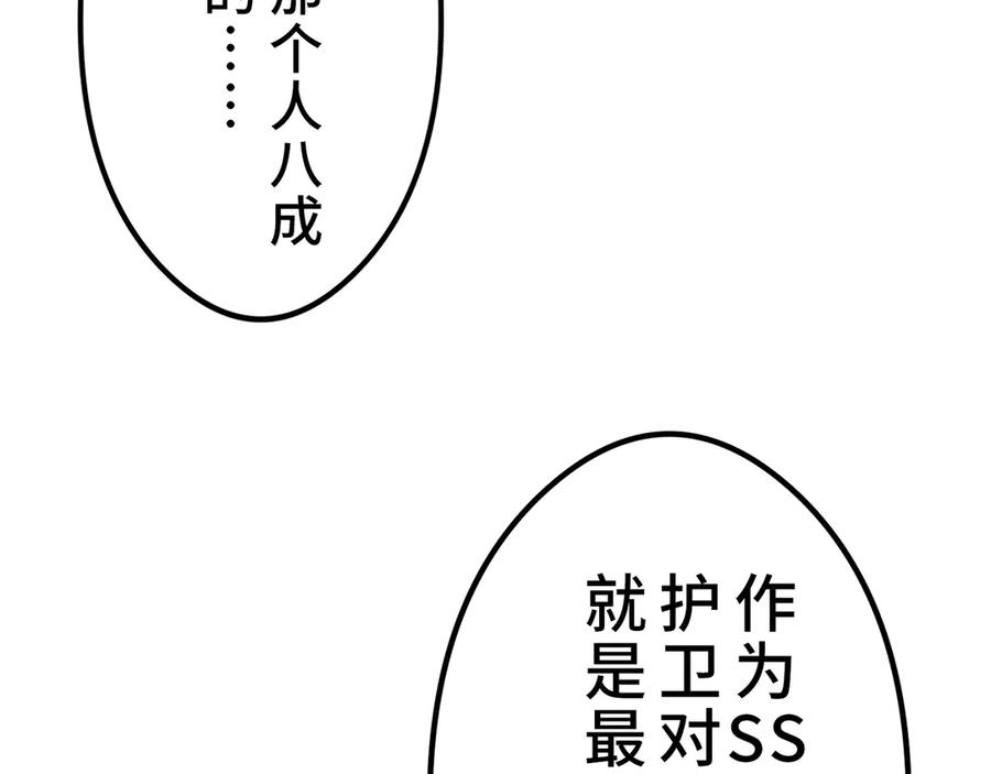 《特工重生：最强高中生》第13话 第47页