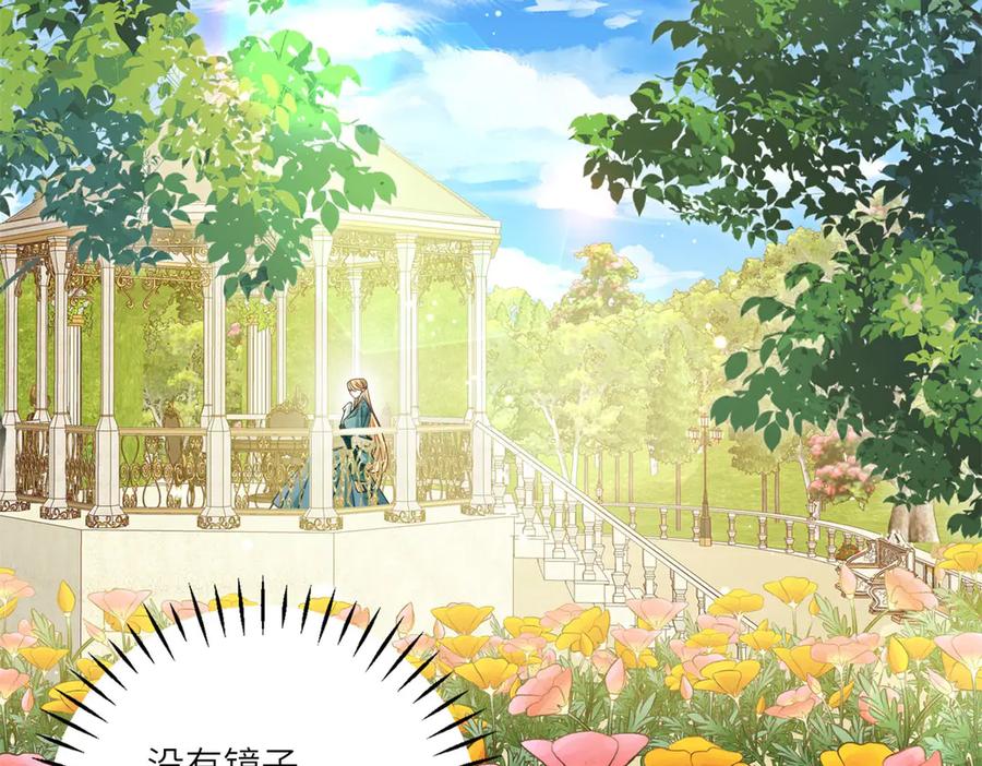《转身成为恶女女王》第12话 烧毁礼物 第23页