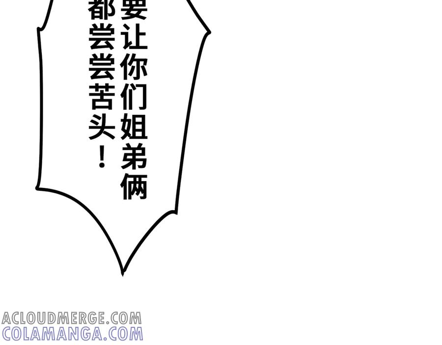 《特工重生：最强高中生》第13话 第125页