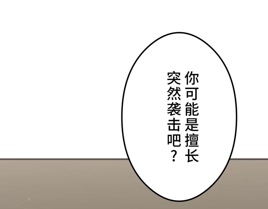 《特工重生：最强高中生》第13话 第136页