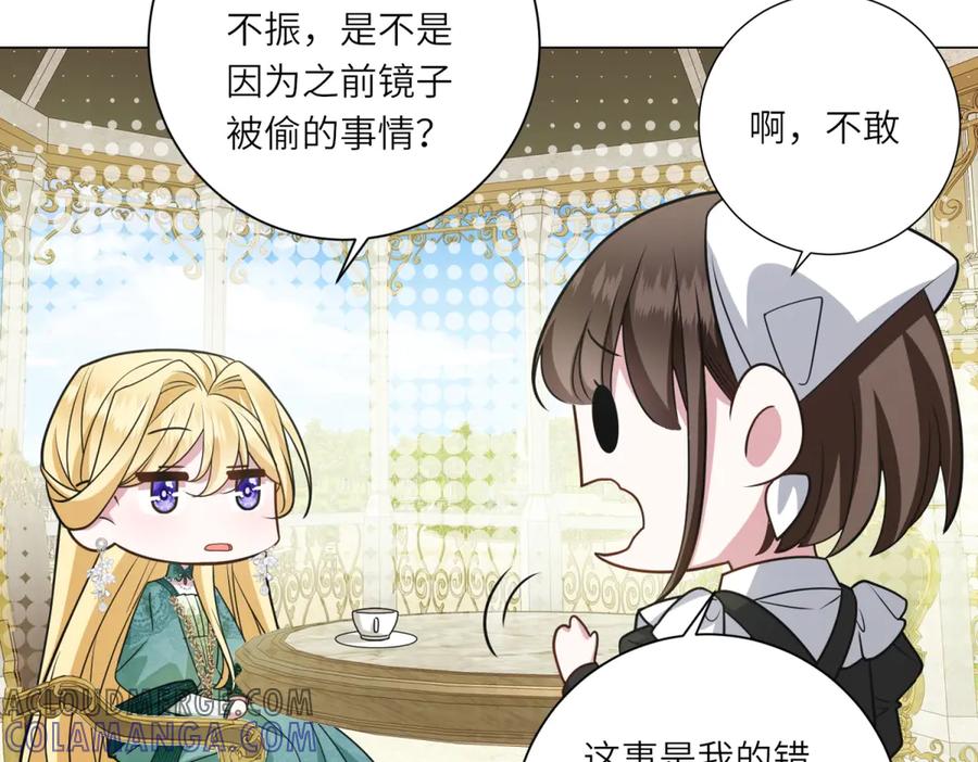《转身成为恶女女王》第12话 烧毁礼物 第41页