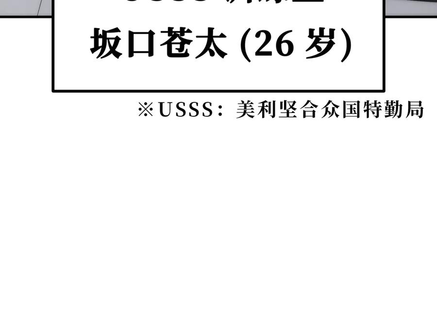 《特工重生：最强高中生》第13话 第15页