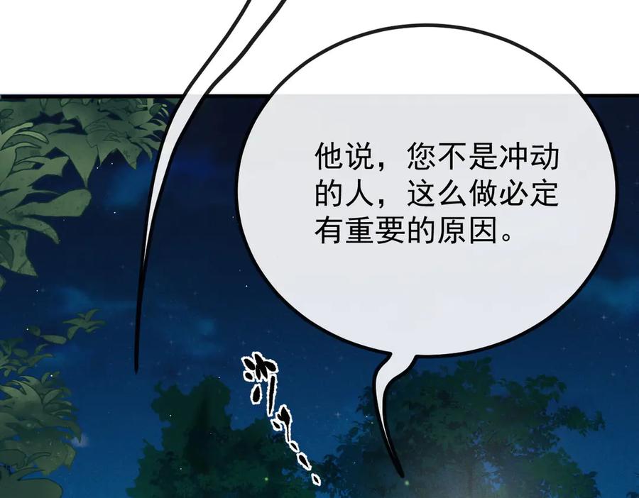《凯洛斯山的十叶花》第12话 提前做准备 第79页